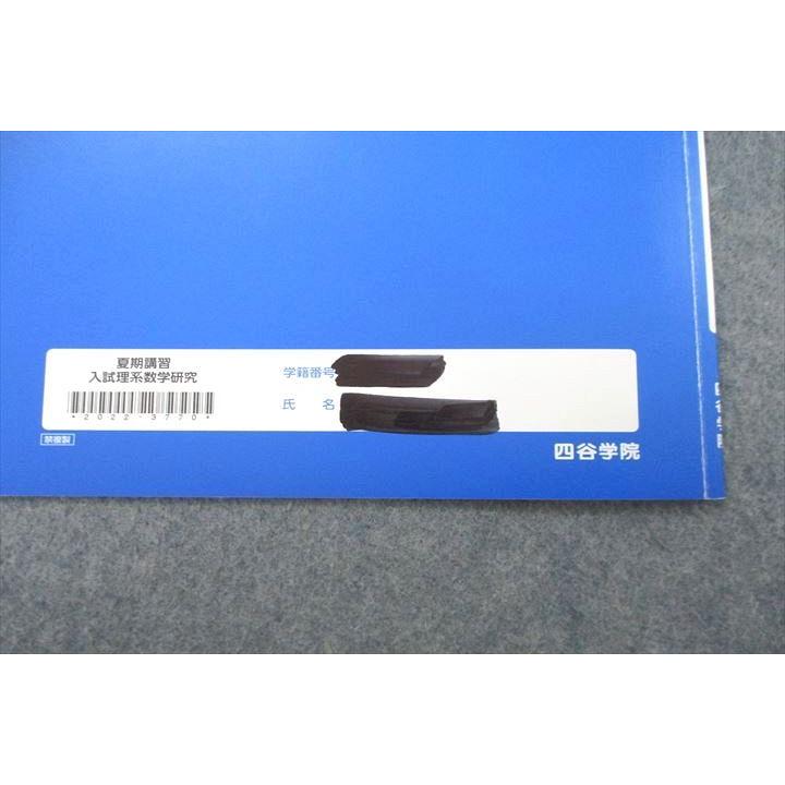 四谷学院 入試理系数学研究 テキスト 2022 夏期 008s0C : ブックス