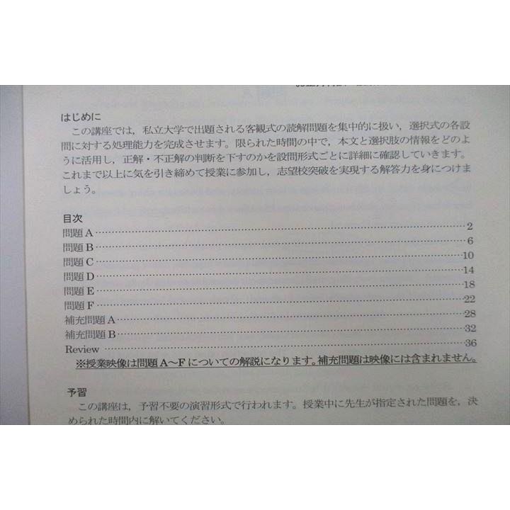 四谷学院 お正月特訓 英語 読解問題最終攻略 標準 テキスト 2022