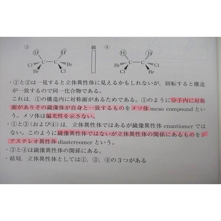 東進 難関化学 無機・有機/理論化学演習 テキスト通年セット 2018 計2