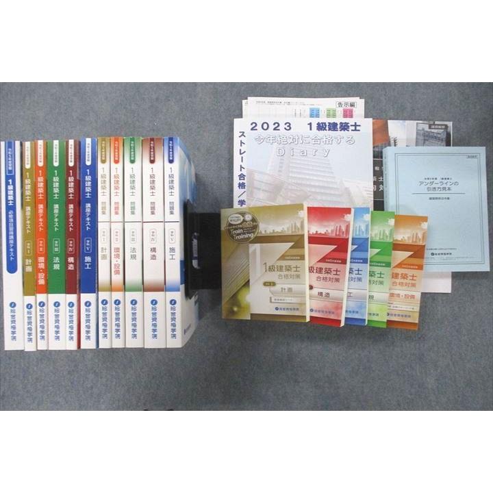一級建築士学科 総合資格教材 2021年度(19冊セット)