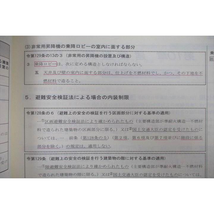 VN27-065 総合資格学院 1級建築士 学科I〜V トレイン VN27-065 総合資格学院 1級建築士 学科I〜V トレイン