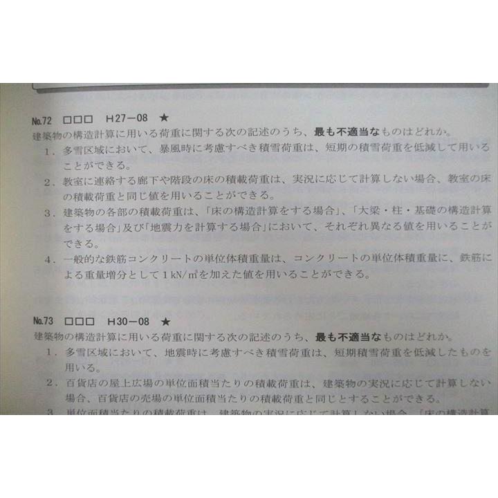 VN27-065 総合資格学院 1級建築士 学科I〜V トレイン VN27-065 総合資格学院 1級建築士 学科I〜V トレイン