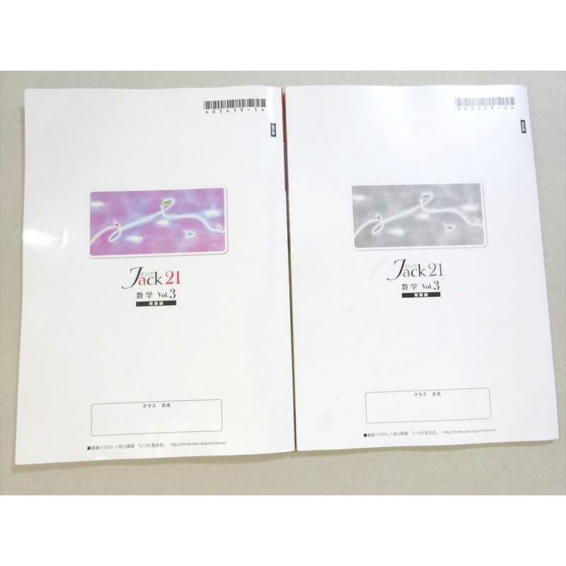 塾専用 ジャック21 数学Vol.3 発展編 改訂版 013m5B : ブックス