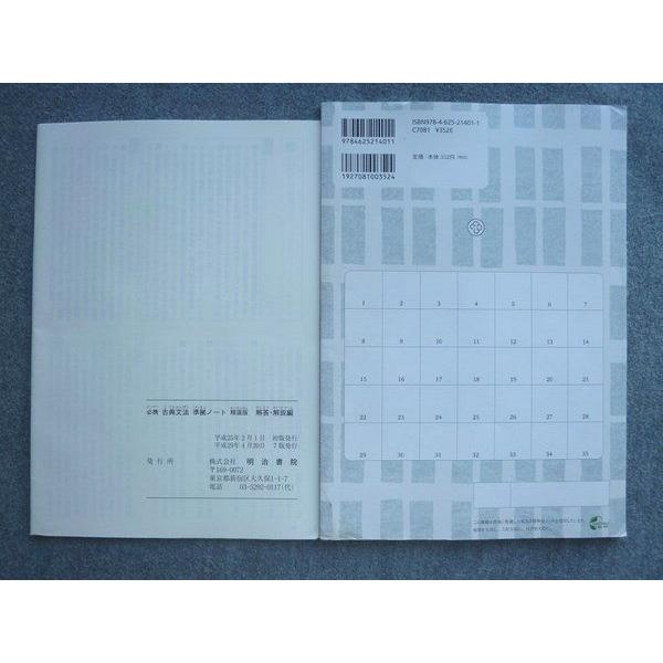明治書院 必携 古典文法 準拠ノート 精選版 2013 007m1B : ブックス