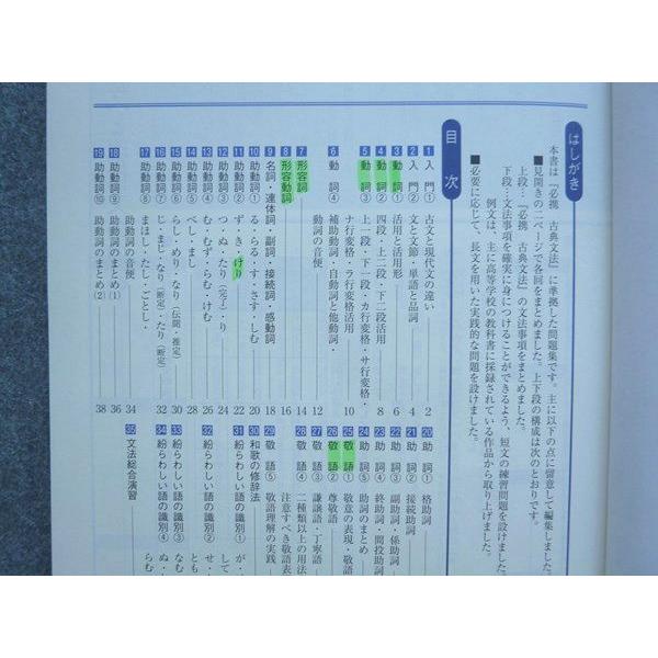 明治書院 必携 古典文法 準拠ノート 精選版 2013 007m1B : ブックス