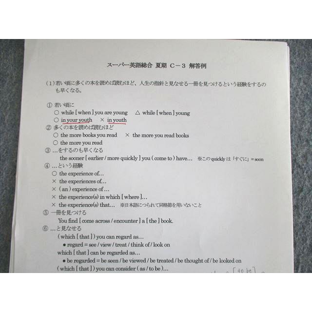 駿台 スーパー英語総合 2021 夏期 原田恵 008s0D : ブックスドリーム