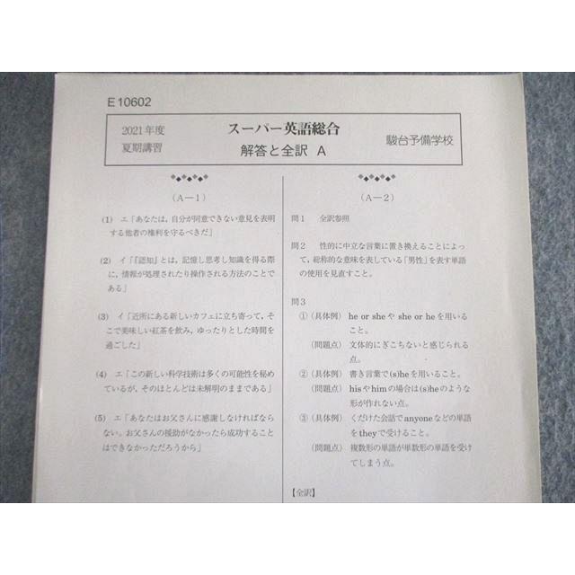 駿台 スーパー英語総合 2021 夏期 原田恵 008s0D : ブックスドリーム