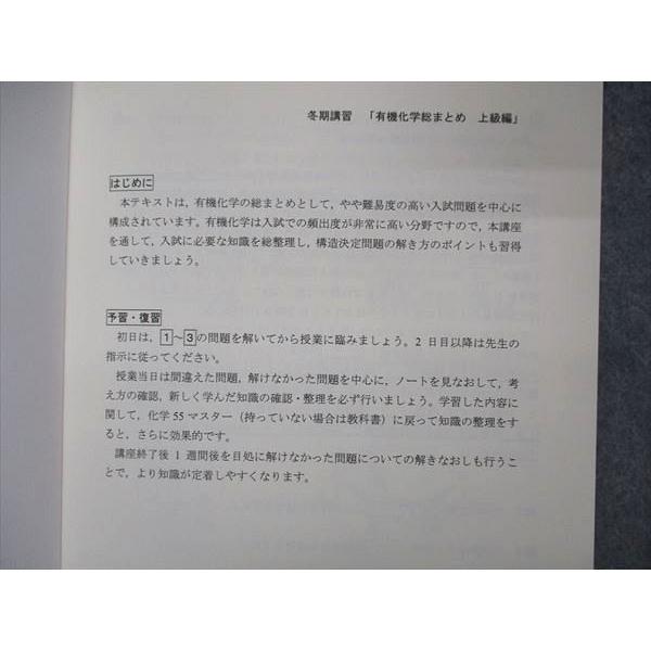 四谷学院 有機化学総まとめ 上級編 テキスト 冬期講習 002s0B