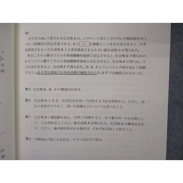 四谷学院 有機化学総まとめ 上級編 テキスト 冬期講習 002s0B