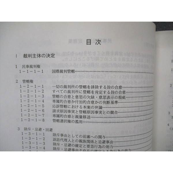 VO04-112 早稲田セミナー/Wセミナー 司法試験 コンパクト論証集 VO04-112 早稲田セミナー/Wセミナー 司法試験 コンパクト論証集