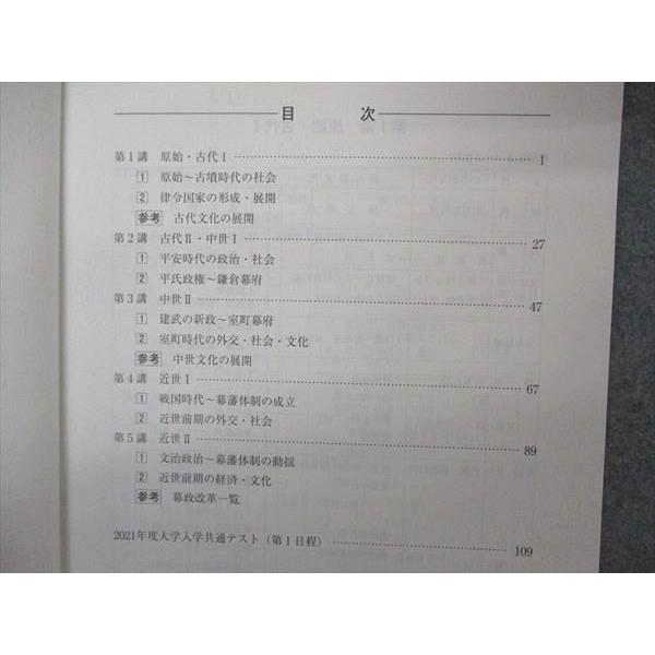 東進】『山川の分野別日本史 政治・外交史 須藤公博先生 第1回授業