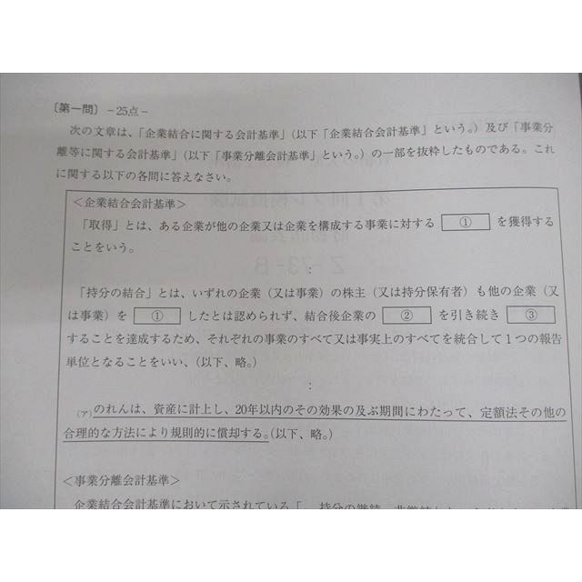 資格の大原 税理士講座 第1/2回 プレ模擬試験 財務諸表論 テスト計2