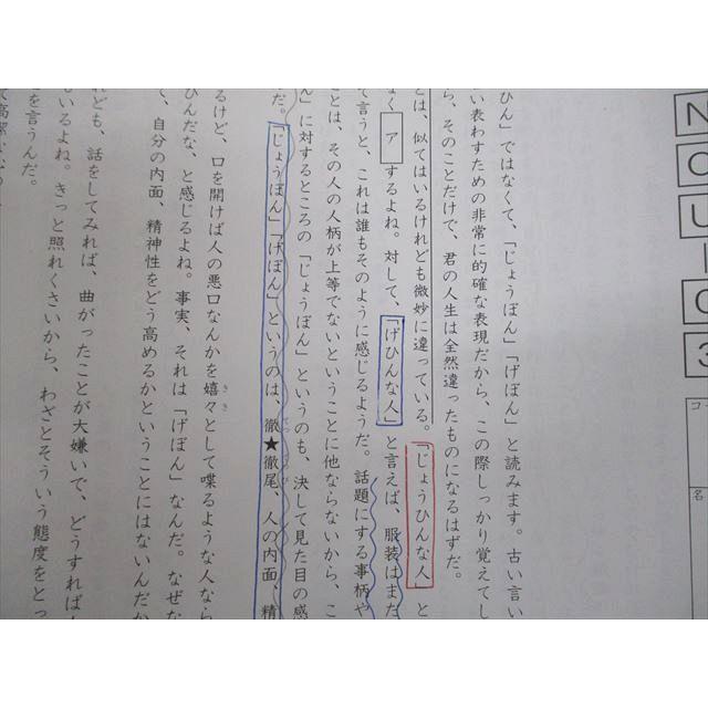 SAPIX 桜蔭コース 夏期集中志望校錬成特訓 国語 NOU-01〜05 SAPIX 桜蔭コース 夏期集中志望校錬成特訓 国語 NOU-01〜05