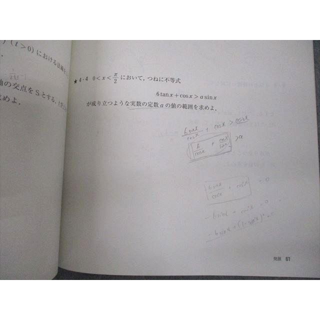 VO10-057 河合塾 高2 トップ・ハイレベル 高校グリーンコース 理系数学 TH テキスト 2021 III期 06s0C｜booksdream-store2｜04