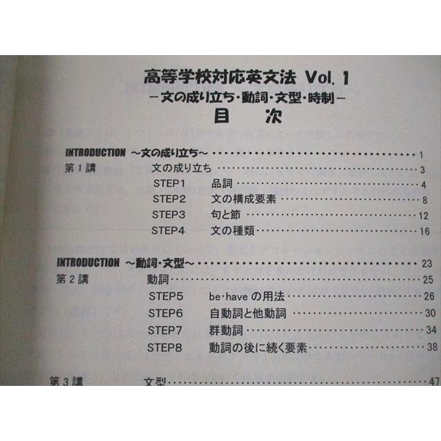 東進ハイスクール 高等学校対応 英文法 Vol.1〜6 テキスト 2000 計6冊
