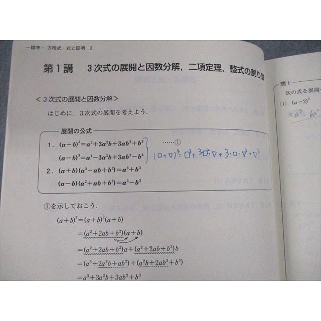 東進ハイスクール 数学II/B【標準】方程式・式と証明/図形と方程式