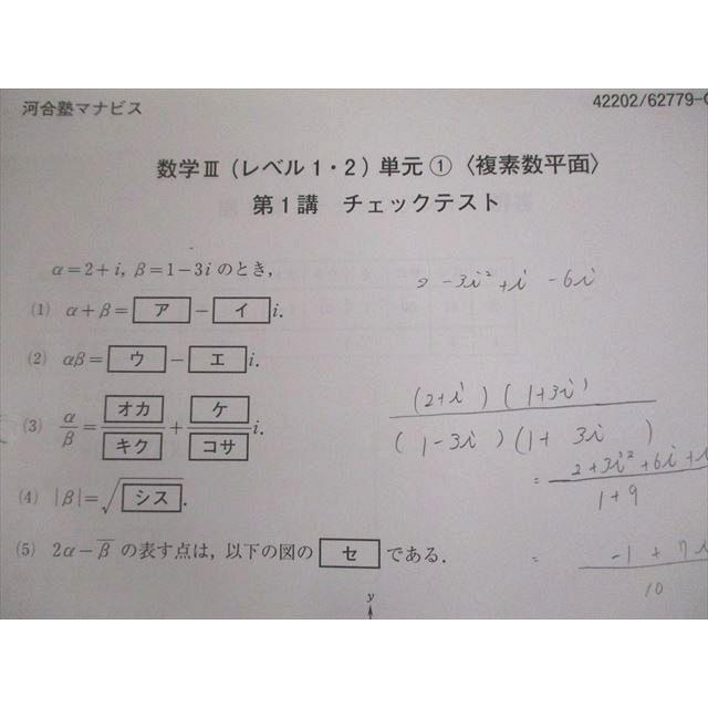 河合塾マナビス 数学III(レベル1・2) 単元1〜5 テキスト 状態 河合塾マナビス 数学III(レベル1・2) 単元1〜5 テキスト 状態