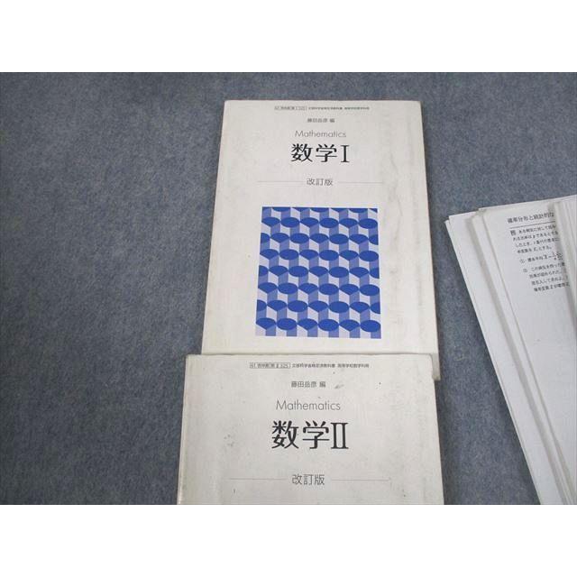 埼玉県立浦和高等学校 数学I/II 教科書/プリントセット 2020年3 埼玉県立浦和高等学校 数学I/II 教科書/プリントセット 2020年3