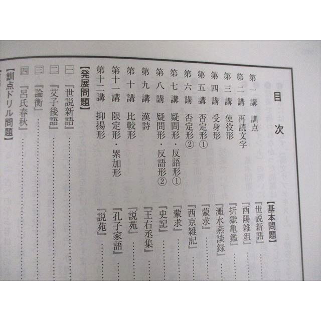 河合塾 漢文総合/サブテキスト 2016 基礎/完成シリーズ 計2冊 吉田理恵