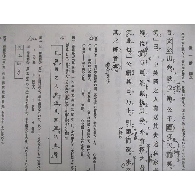 河合塾 漢文総合/サブテキスト 2016 基礎/完成シリーズ 計2冊 吉田理恵