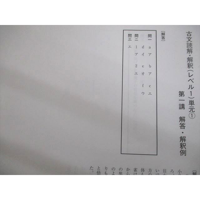 河合塾マナビステキスト　1冊から購入可能　説明・問題収録 河合塾マナビス 古文読解・解釈(レベル1/2) 単元1〜5/古典ポイント集
