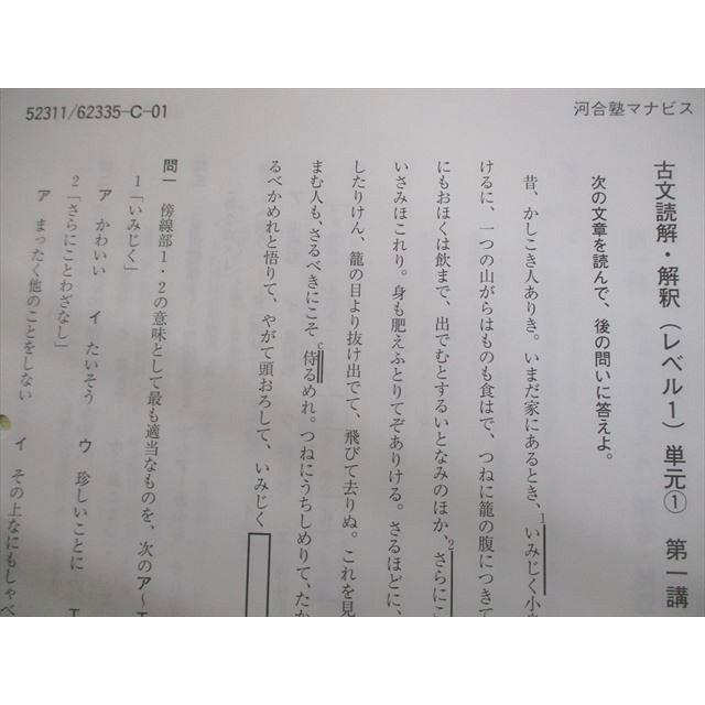 河合塾マナビス 古文読解・解釈(レベル1/2) 単元1〜5/古典ポイント集