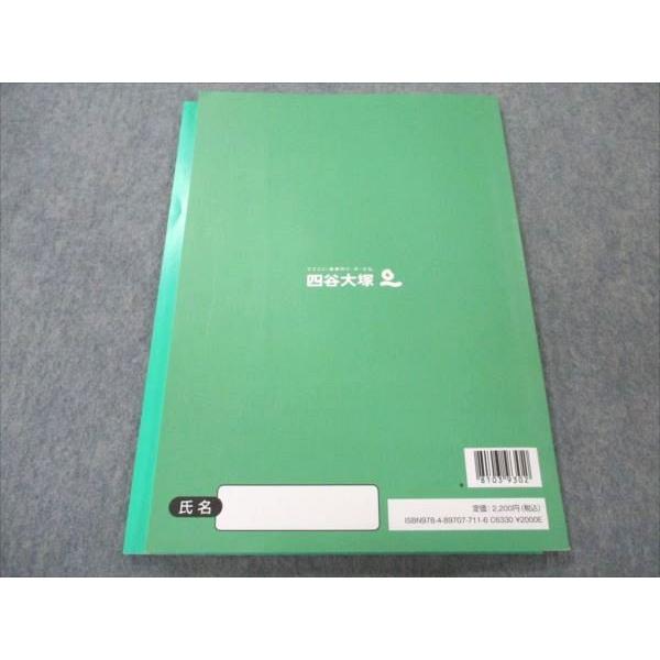 四谷大塚 小6 社会 下 予習シリーズ 有名校対策 240617-3 007S2B