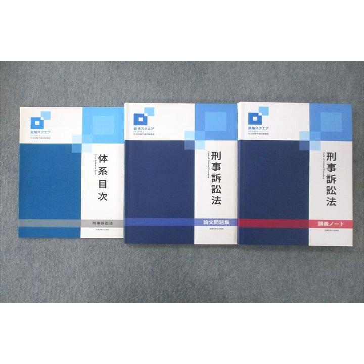 資格スクエア 司法試験予備試験講座 逆算思考の合格術 論文問題 資格スクエア 司法試験予備試験講座 逆算思考の合格術 論文問題