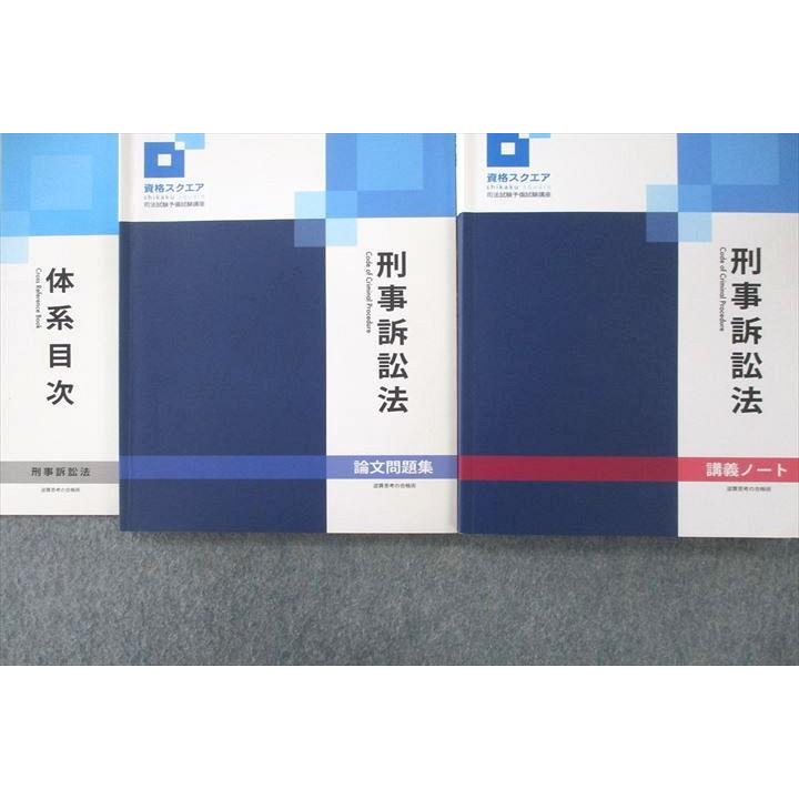 資格スクエア 司法試験予備試験講座 逆算思考の合格術 論文問題 資格スクエア 司法試験予備試験講座 逆算思考の合格術 論文問題