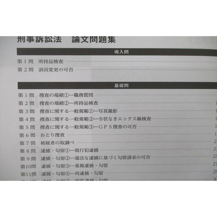 資格スクエア 司法試験予備試験講座 逆算思考の合格術 論文問題 資格スクエア 司法試験予備試験講座 逆算思考の合格術 論文問題