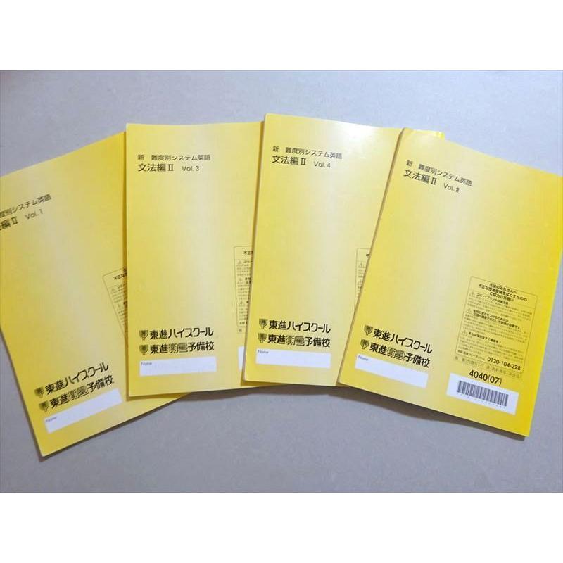 東進 新 難度別システム英語 文法編II Vol.1/2/3/4 通年セット 東進 新 難度別システム英語 文法編II Vol.1/2/3/4 通年セット