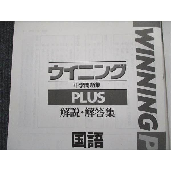 ウイニング塾用塾テキストwinning