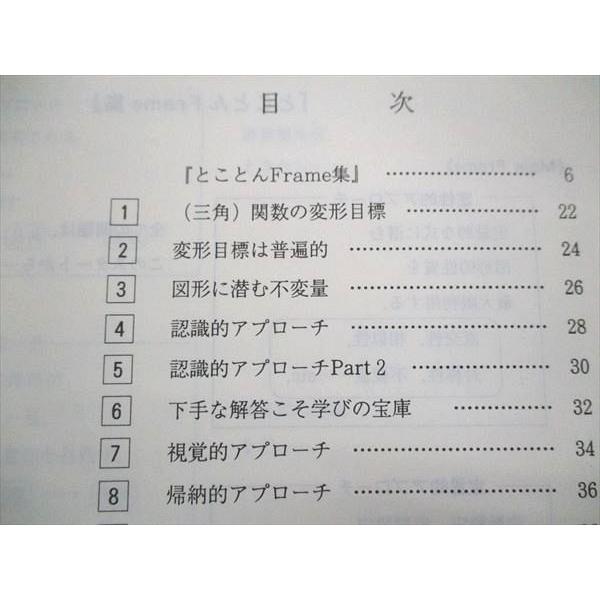 VO84-042 代ゼミ 春期講習会 スタートアップ早慶・ハイレベル理系数学 テキスト 未使用 2001 02s0D｜booksdream-store2｜03