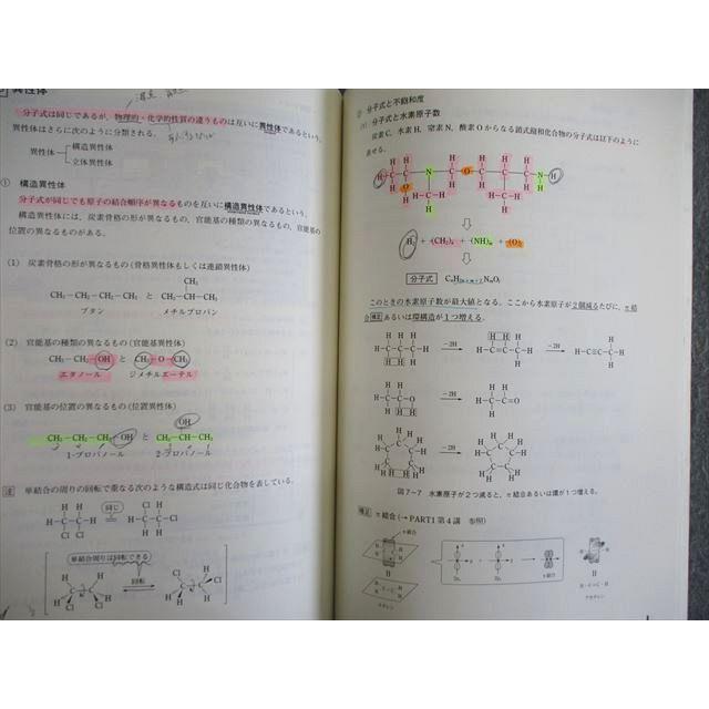 東進ハイスクール ハイレベル化学 PART1/2 Vol.1/2 テキスト通年セット