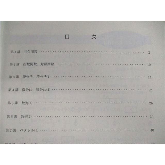 東進ハイスクール 大学入学共通テスト対策 数学I・A/II・B Part1/2