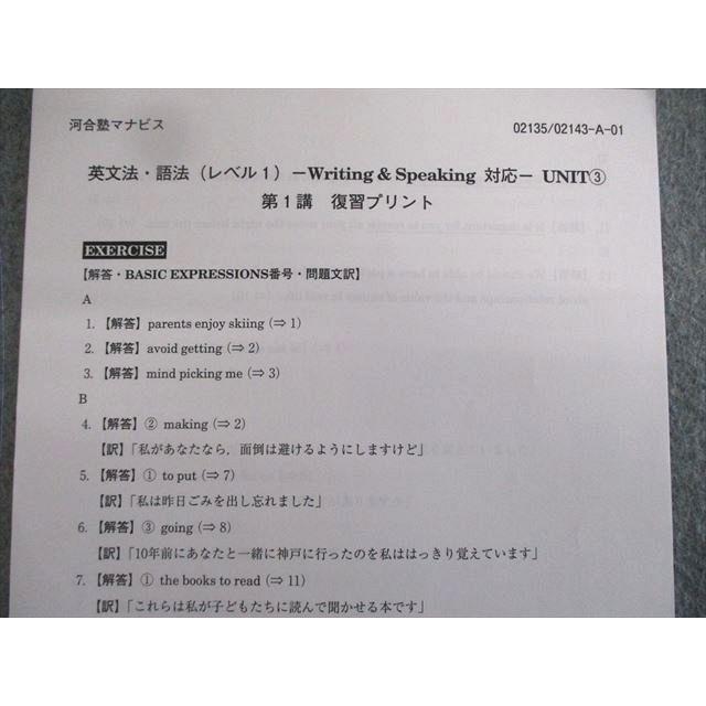 河合塾マナビス 英文法・語法(レベル1) UNIT1〜4 【テスト計8回分付き