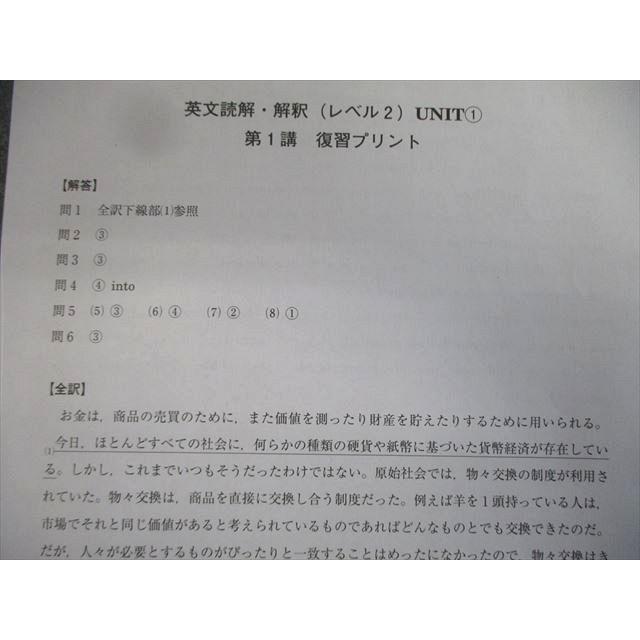河合塾マナビス 英文読解・解釈(レベル2)UNIT1〜5 テキスト通年セット