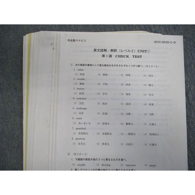 河合塾マナビス 英文読解・解釈(レベル2)UNIT1〜5 テキスト通年セット