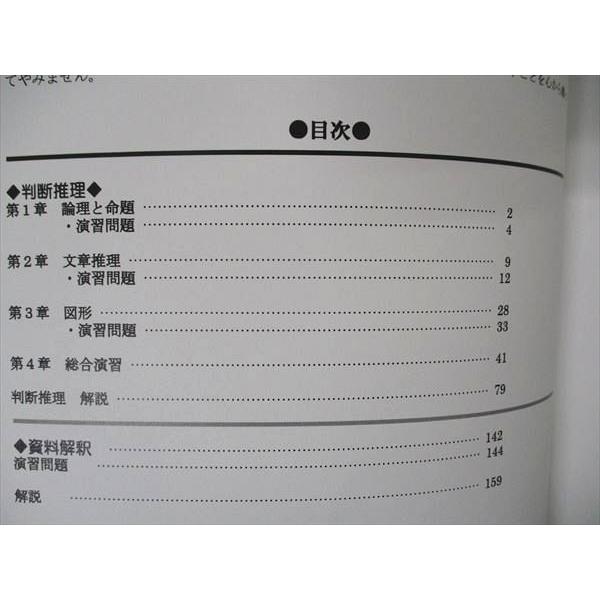 CRS 公務員試験 コンプリートシリーズ 判断推理 資料解釈 解法
