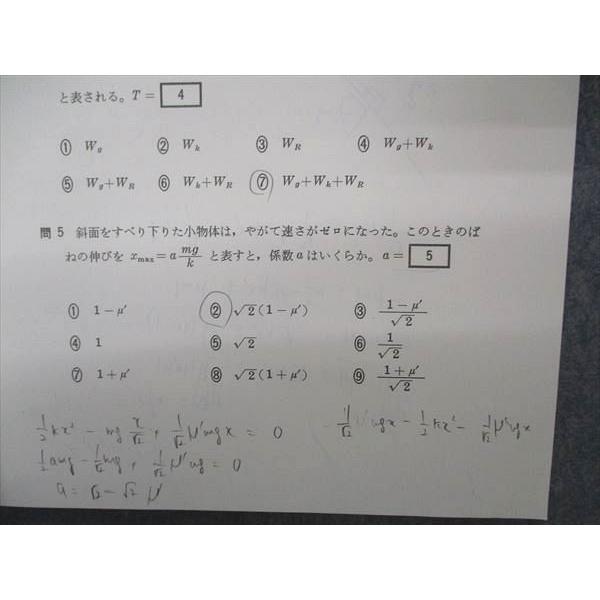 駿台 高3 選抜物理 センター試験過去問集 テキスト 2022 後期 sale