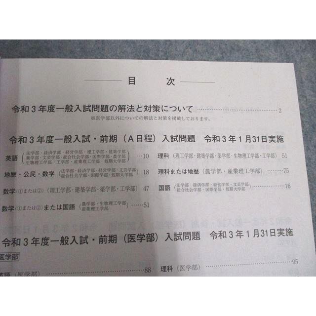 近畿大学 一般入試問題集 令和3年度 未使用 前/後期 sale 014m1B