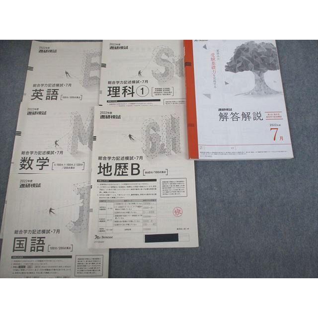 ベネッセ 2022年度 進研模試 総合学力記述模試 2022年度4/7月実施 英語