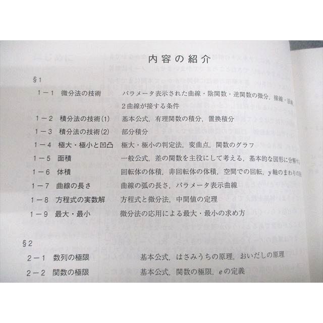 VP12-002 駿台 数学ZX 数学III全範囲 テキスト通年セット 2022 VP12-002 駿台 数学ZX 数学III全範囲 テキスト通年セット 2022
