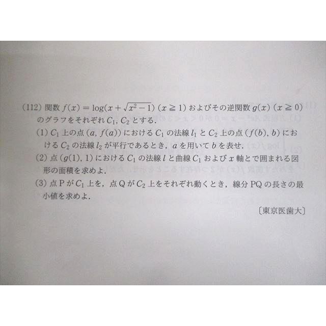 VP12-002 駿台 数学ZX 数学III全範囲 テキスト通年セット 2022 VP12-002 駿台 数学ZX 数学III全範囲 テキスト通年セット 2022