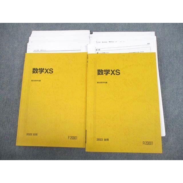 駿台 数学XS テキスト通年セット 2022 計2冊 三森司 056M0D 駿台 数学XS テキスト通年セット 2022 計2冊 三森司 056M0D
