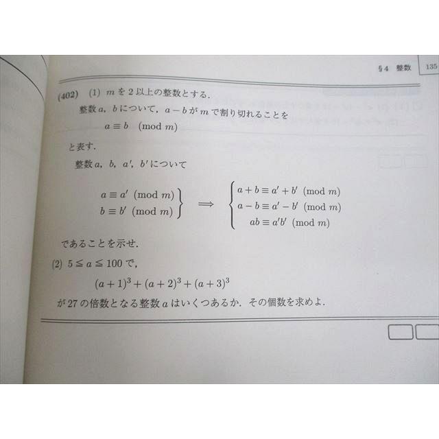 VP12-043 駿台 数学XS テキスト通年セット 2022 計2冊 三森司 56M0D｜booksdream-store2｜07