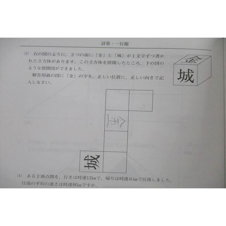 日能研東海 2023年度版 東海地区版 私立中学入学試験問題集 国語/算数
