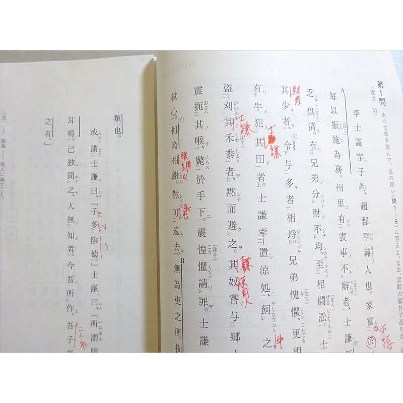 【駿台】冬の共通テスト 漢文 岩名紀彦 駿台 夏の興津テスト漢文 2022 前期 岩名紀彦 sale 008m0B : ブックス