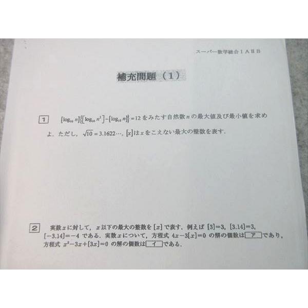 駿台 スーパー数学総合IAIIB 2021 夏期/冬期 計2冊 sale 008s0B