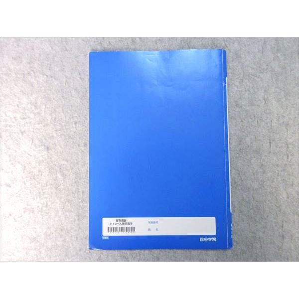 四谷学院 ハイレベル理系数学 2022 夏期講習 sale 003s0B : ブックス